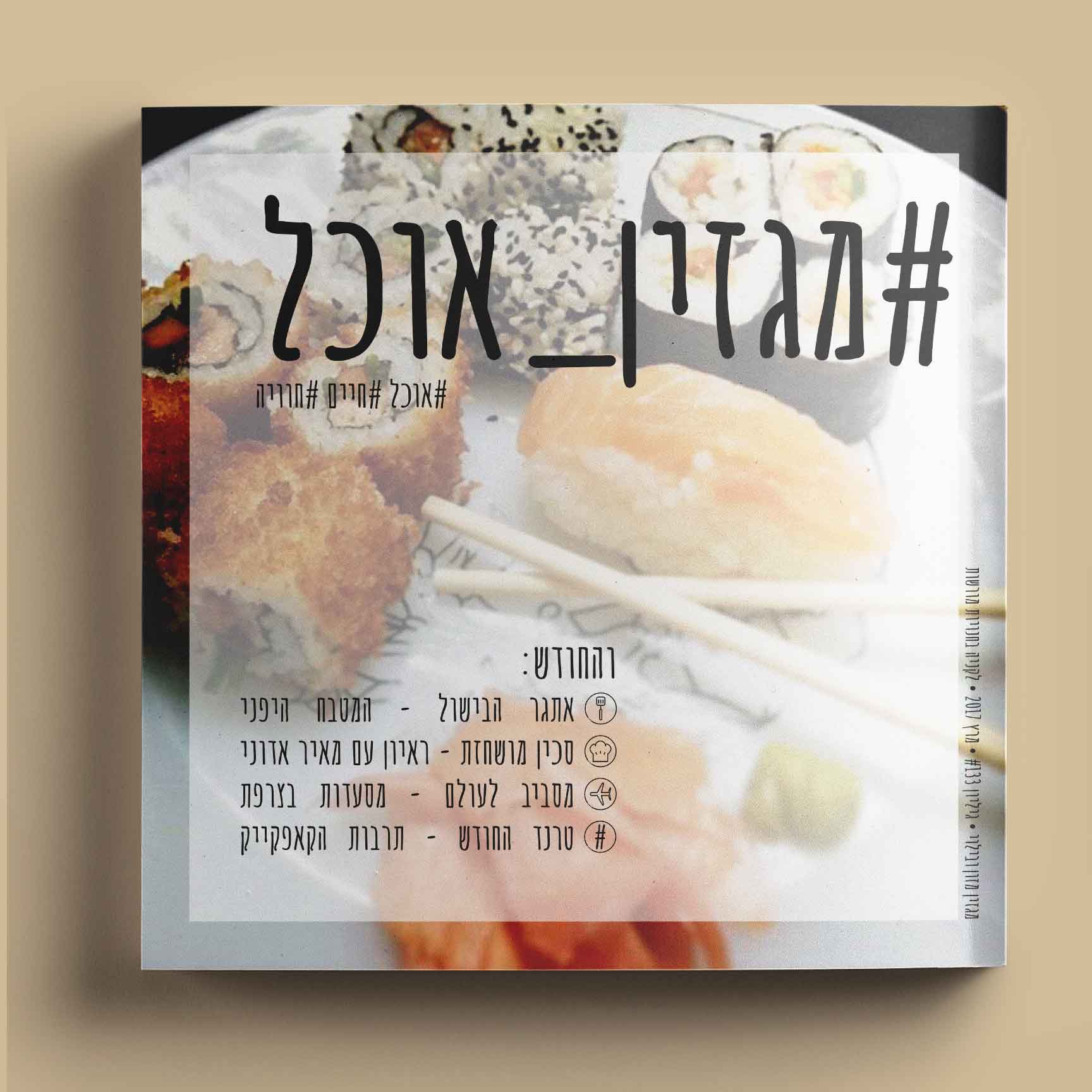 Food Magazine Cover